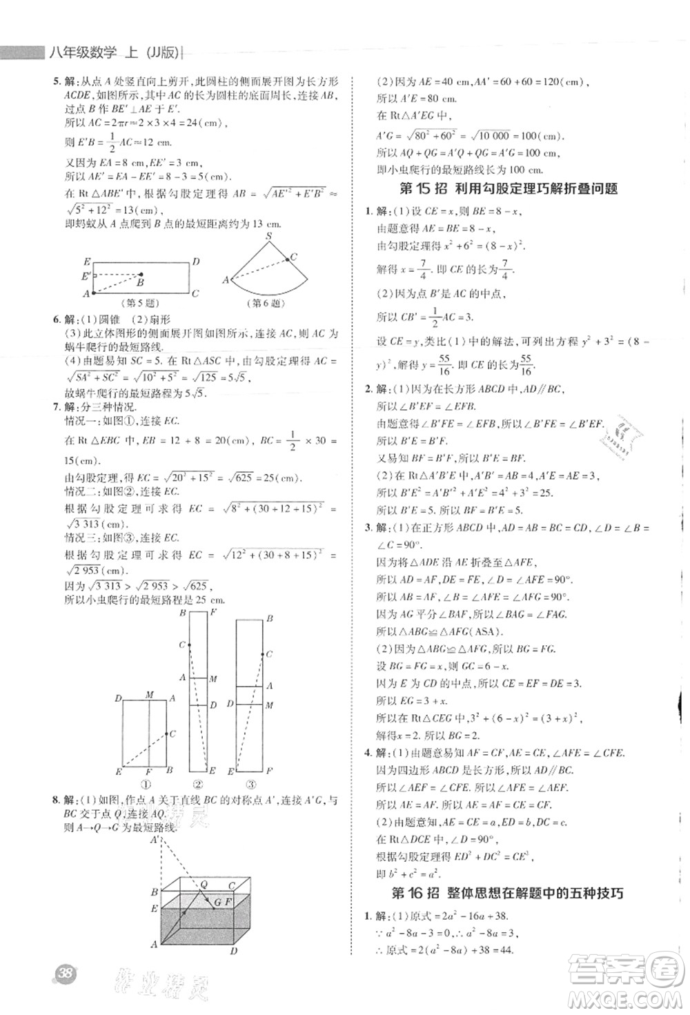 陜西人民教育出版社2021典中點綜合應(yīng)用創(chuàng)新題八年級數(shù)學(xué)上冊JJ冀教版答案