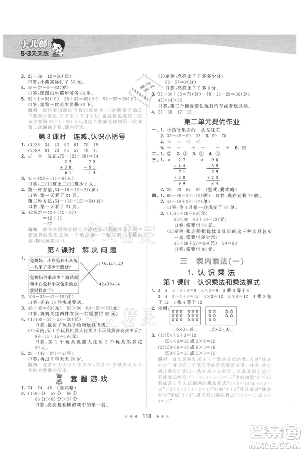 西安出版社2021年53天天練二年級(jí)上冊(cè)數(shù)學(xué)冀教版參考答案