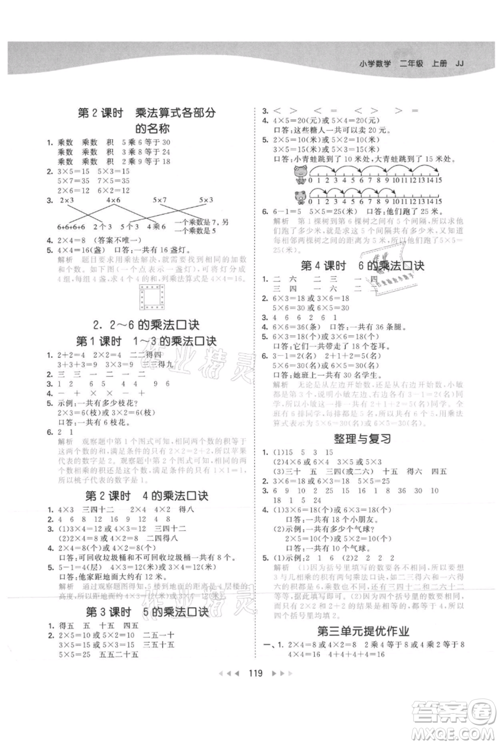 西安出版社2021年53天天練二年級(jí)上冊(cè)數(shù)學(xué)冀教版參考答案