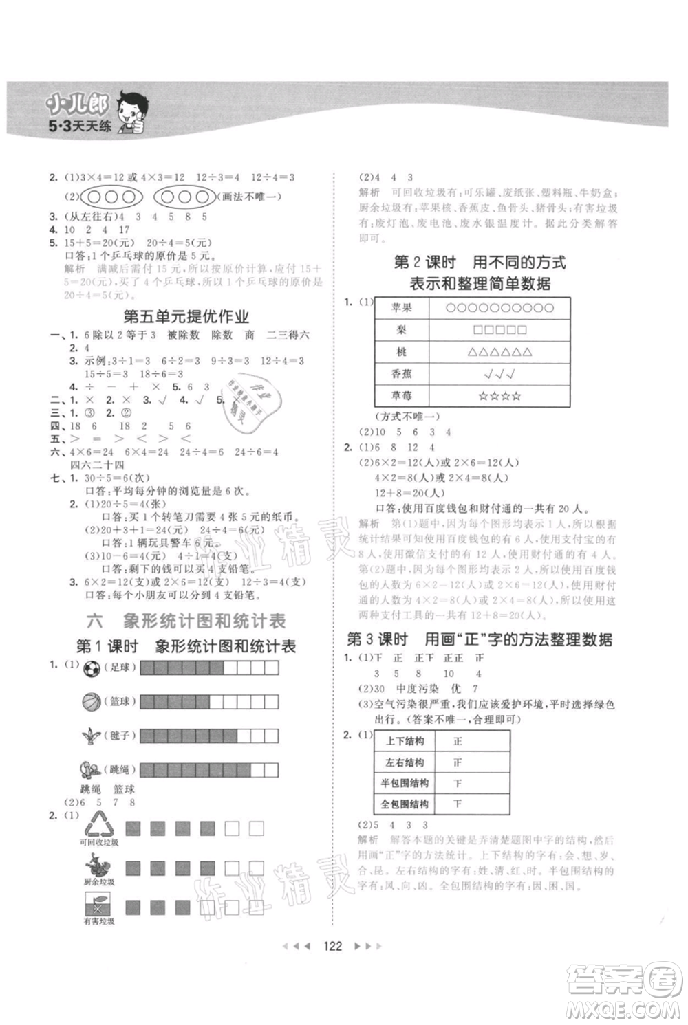 西安出版社2021年53天天練二年級(jí)上冊(cè)數(shù)學(xué)冀教版參考答案