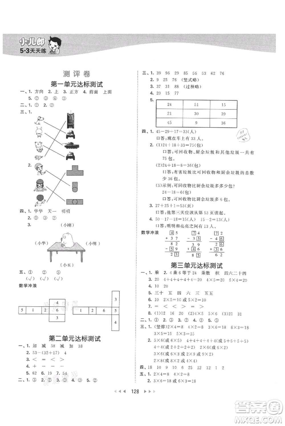 西安出版社2021年53天天練二年級(jí)上冊(cè)數(shù)學(xué)冀教版參考答案