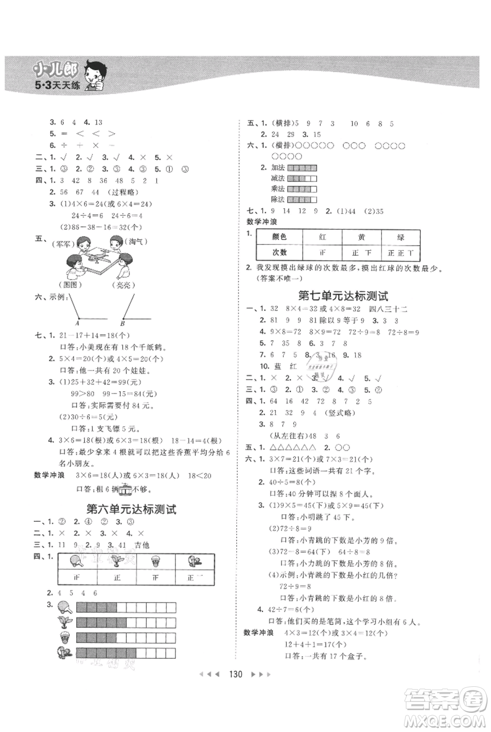 西安出版社2021年53天天練二年級(jí)上冊(cè)數(shù)學(xué)冀教版參考答案