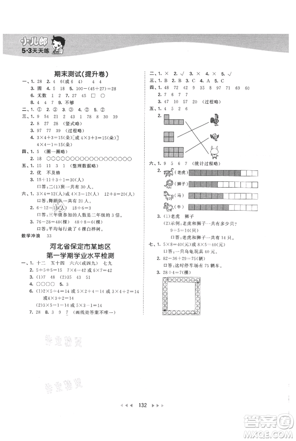 西安出版社2021年53天天練二年級(jí)上冊(cè)數(shù)學(xué)冀教版參考答案