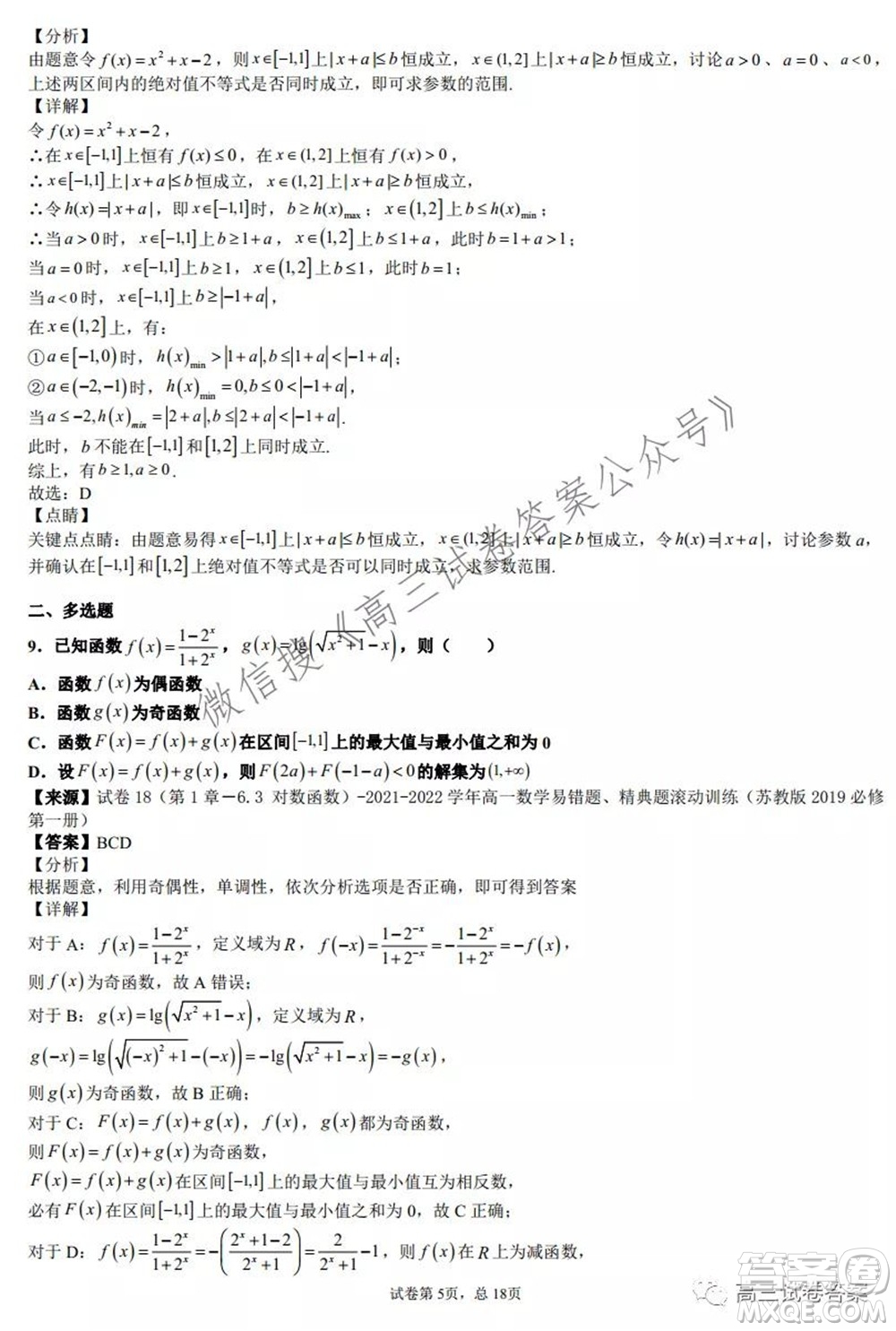 2022高三一輪復(fù)習(xí)階段性成果調(diào)研卷新高考數(shù)學(xué)試卷及答案