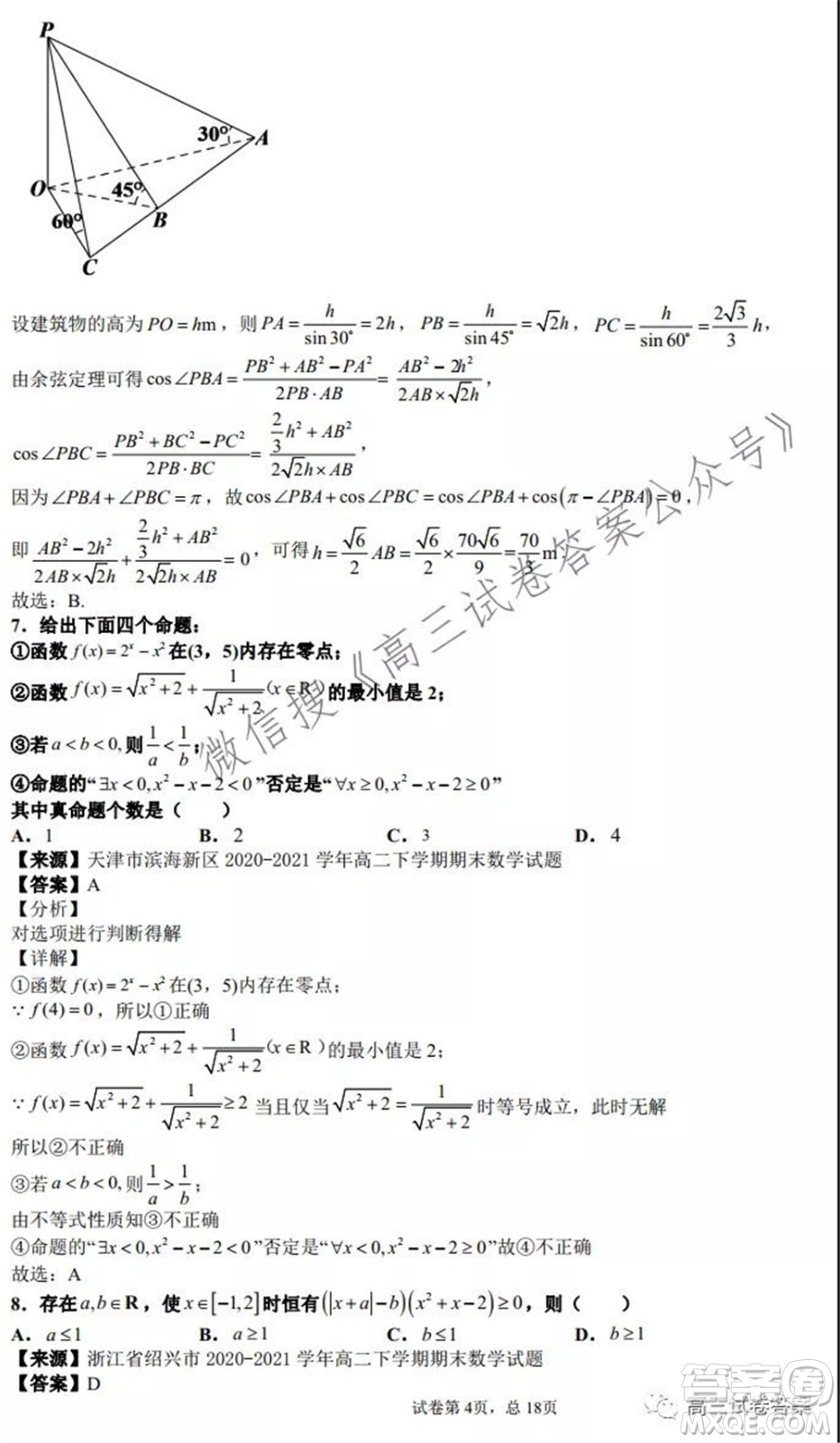 2022高三一輪復(fù)習(xí)階段性成果調(diào)研卷新高考數(shù)學(xué)試卷及答案