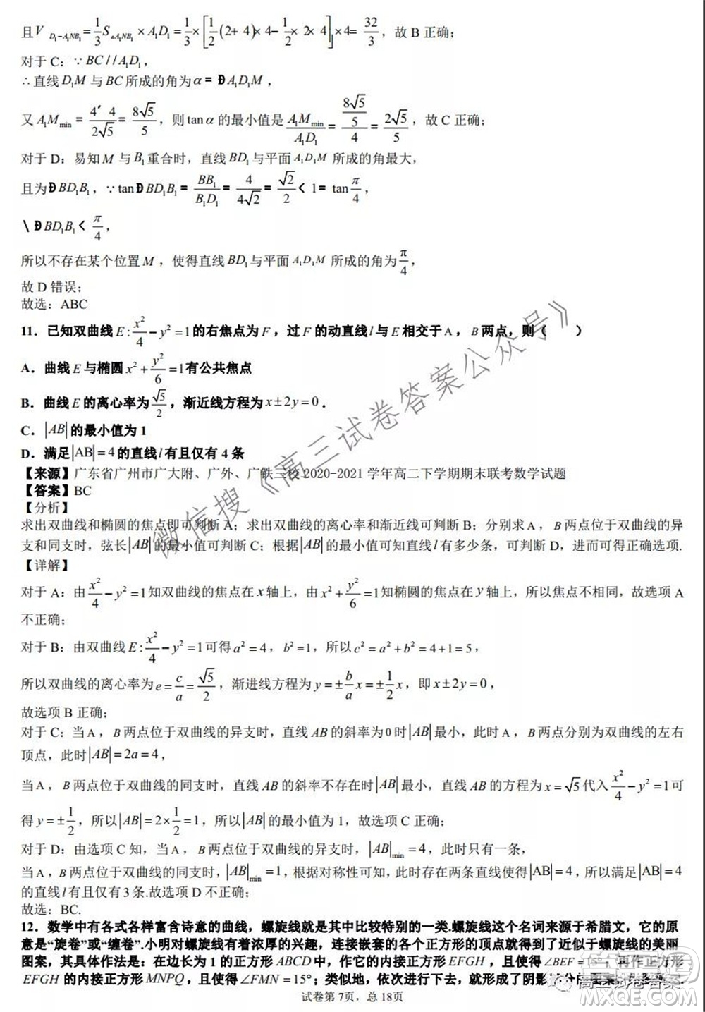 2022高三一輪復(fù)習(xí)階段性成果調(diào)研卷新高考數(shù)學(xué)試卷及答案