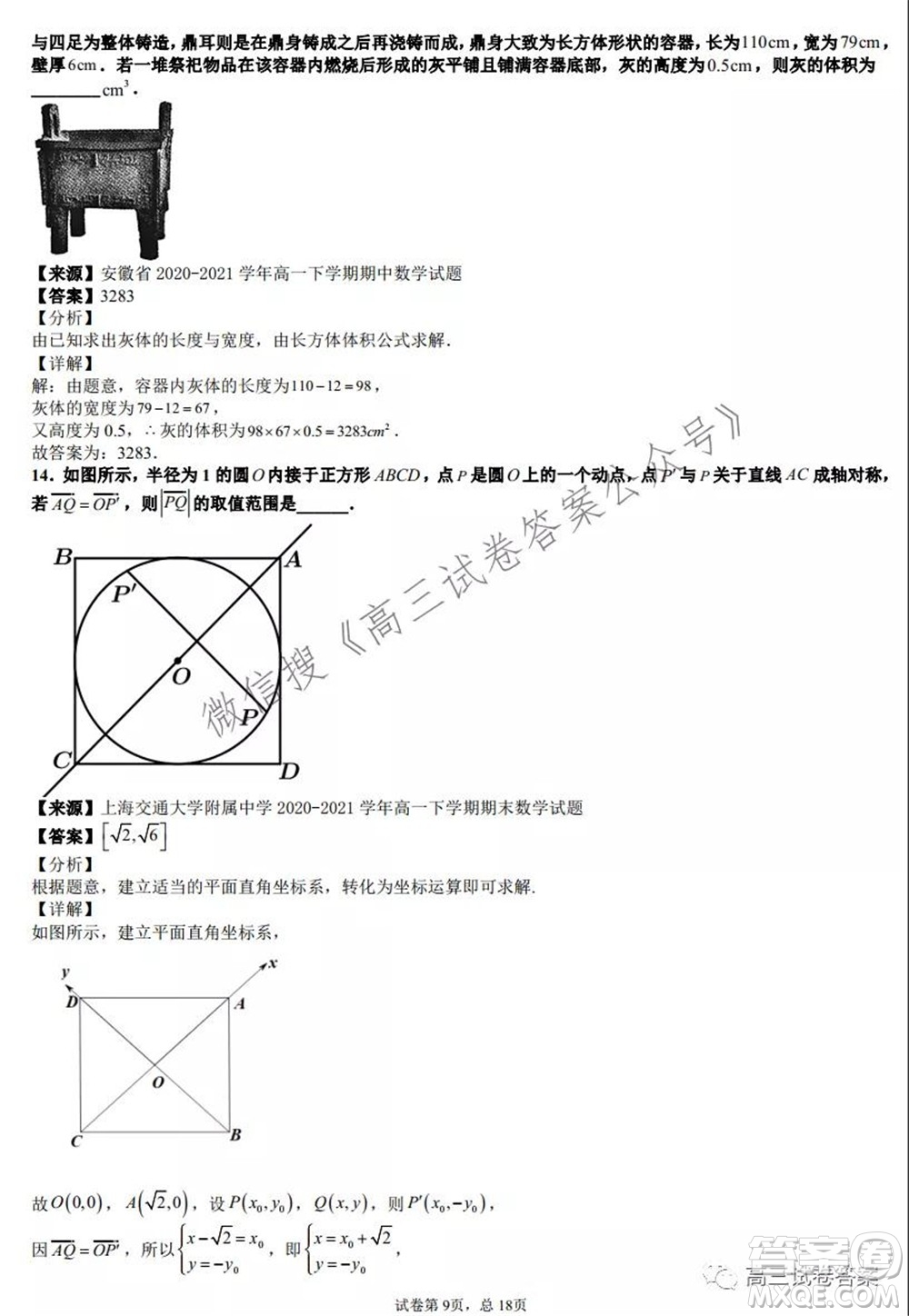 2022高三一輪復(fù)習(xí)階段性成果調(diào)研卷新高考數(shù)學(xué)試卷及答案