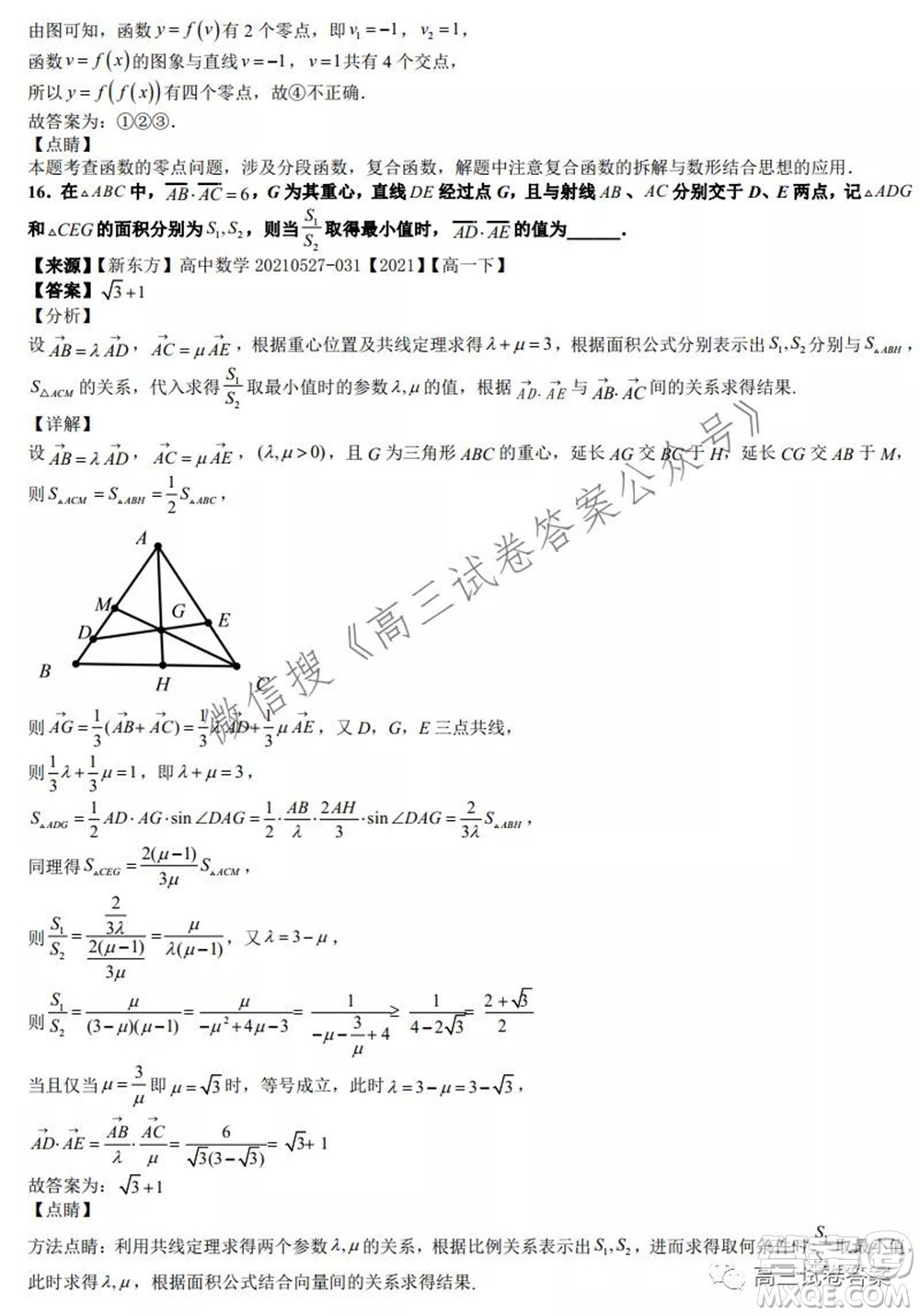 2022高三一輪復(fù)習(xí)階段性成果調(diào)研卷新高考數(shù)學(xué)試卷及答案