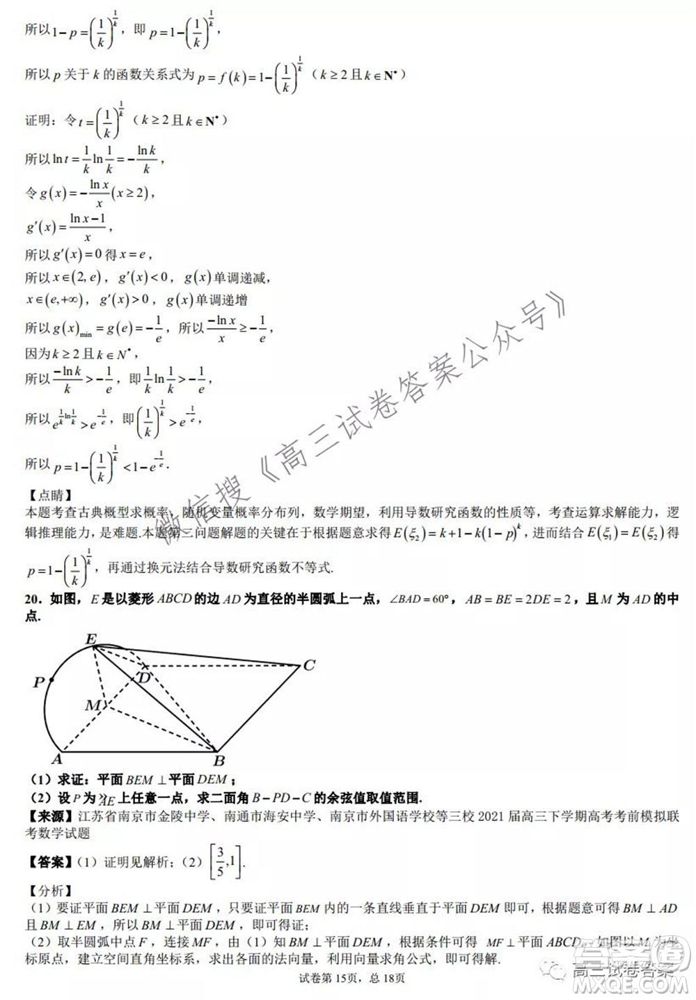 2022高三一輪復(fù)習(xí)階段性成果調(diào)研卷新高考數(shù)學(xué)試卷及答案