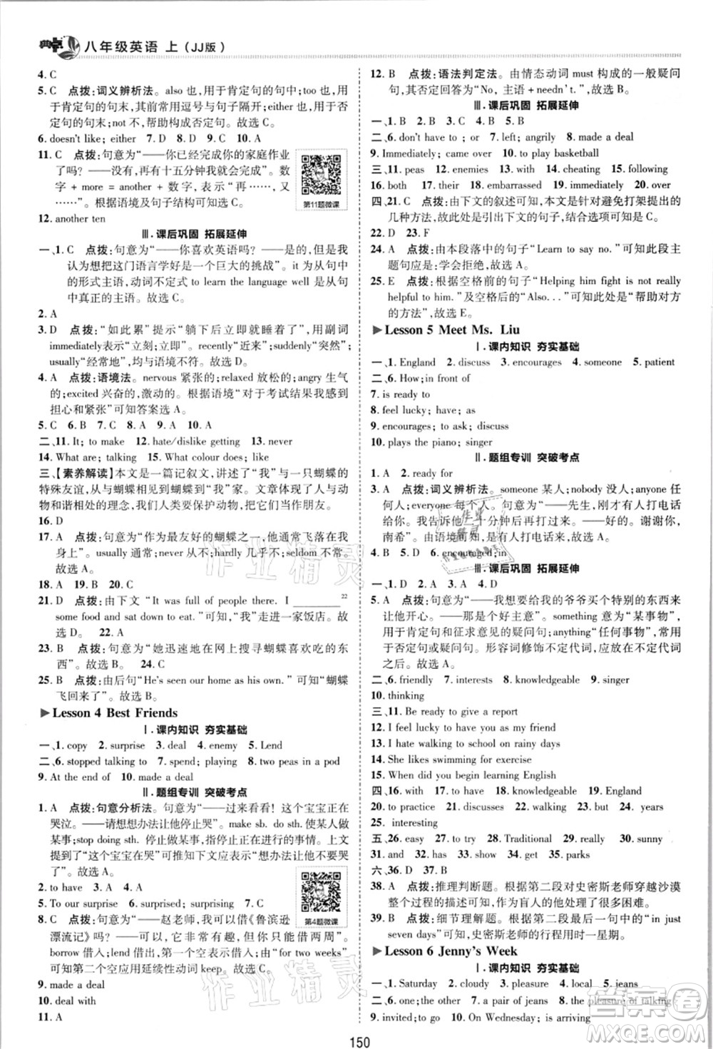 陜西人民教育出版社2021典中點(diǎn)綜合應(yīng)用創(chuàng)新題八年級(jí)英語(yǔ)上冊(cè)JJ冀教版答案