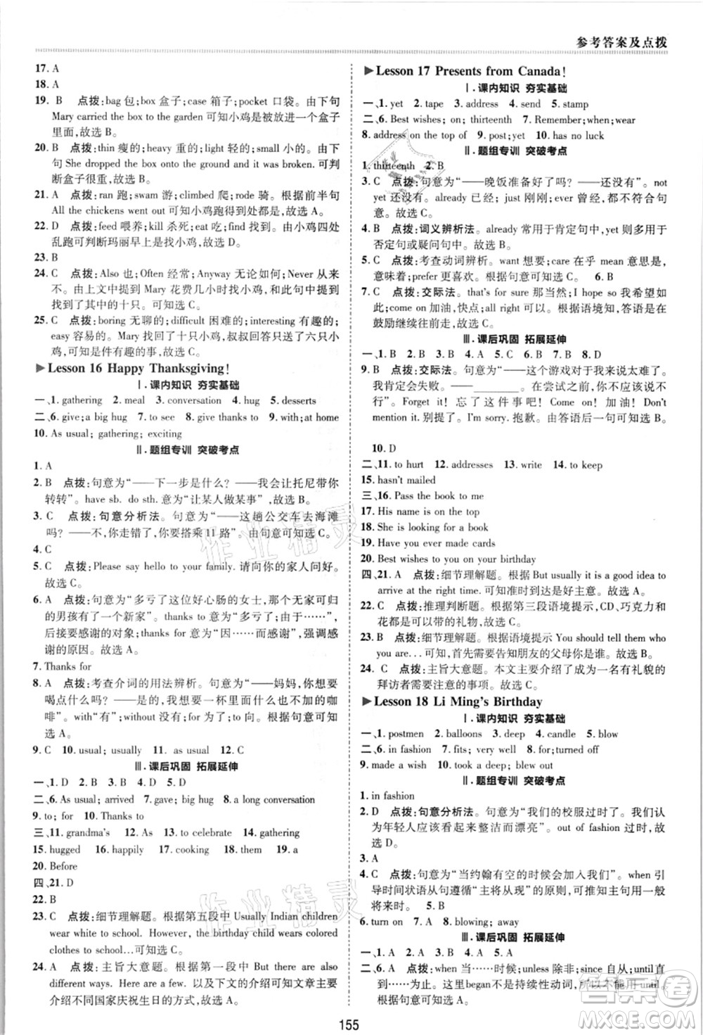 陜西人民教育出版社2021典中點(diǎn)綜合應(yīng)用創(chuàng)新題八年級(jí)英語(yǔ)上冊(cè)JJ冀教版答案