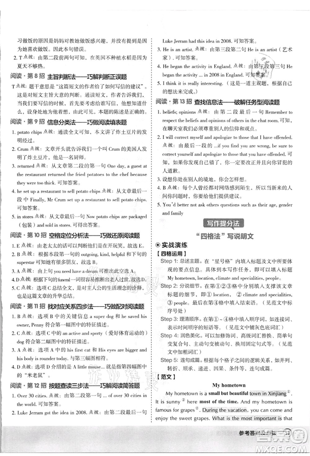 陜西人民教育出版社2021典中點(diǎn)綜合應(yīng)用創(chuàng)新題八年級(jí)英語(yǔ)上冊(cè)JJ冀教版答案