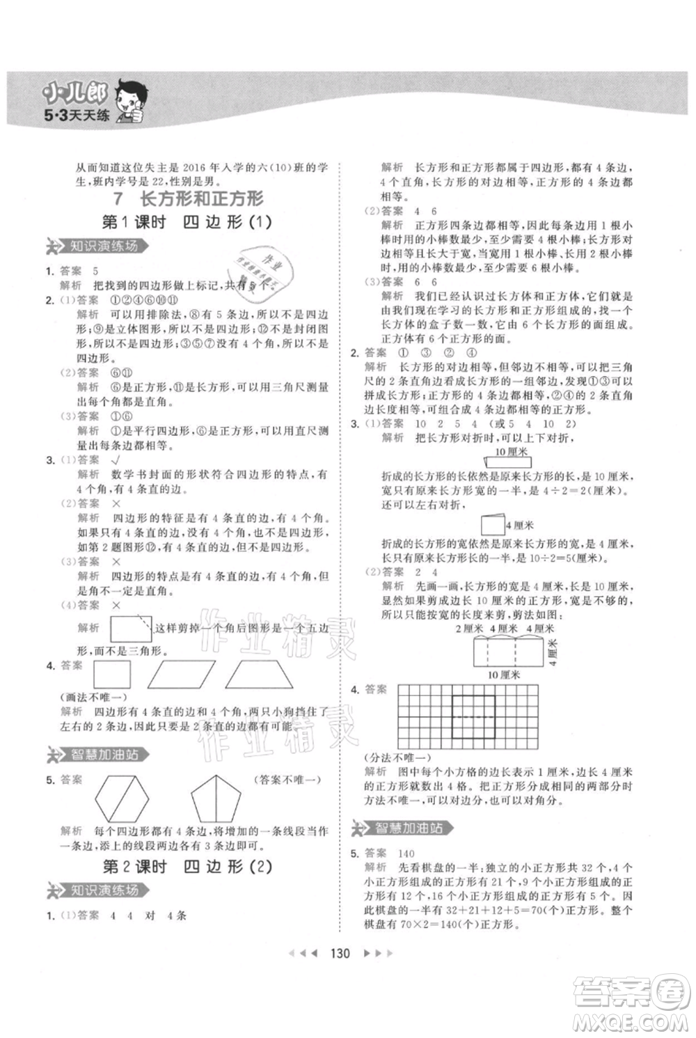 教育科學(xué)出版社2021年53天天練三年級(jí)上冊(cè)數(shù)學(xué)人教版參考答案