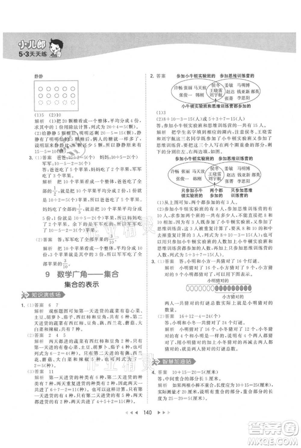 教育科學(xué)出版社2021年53天天練三年級(jí)上冊(cè)數(shù)學(xué)人教版參考答案