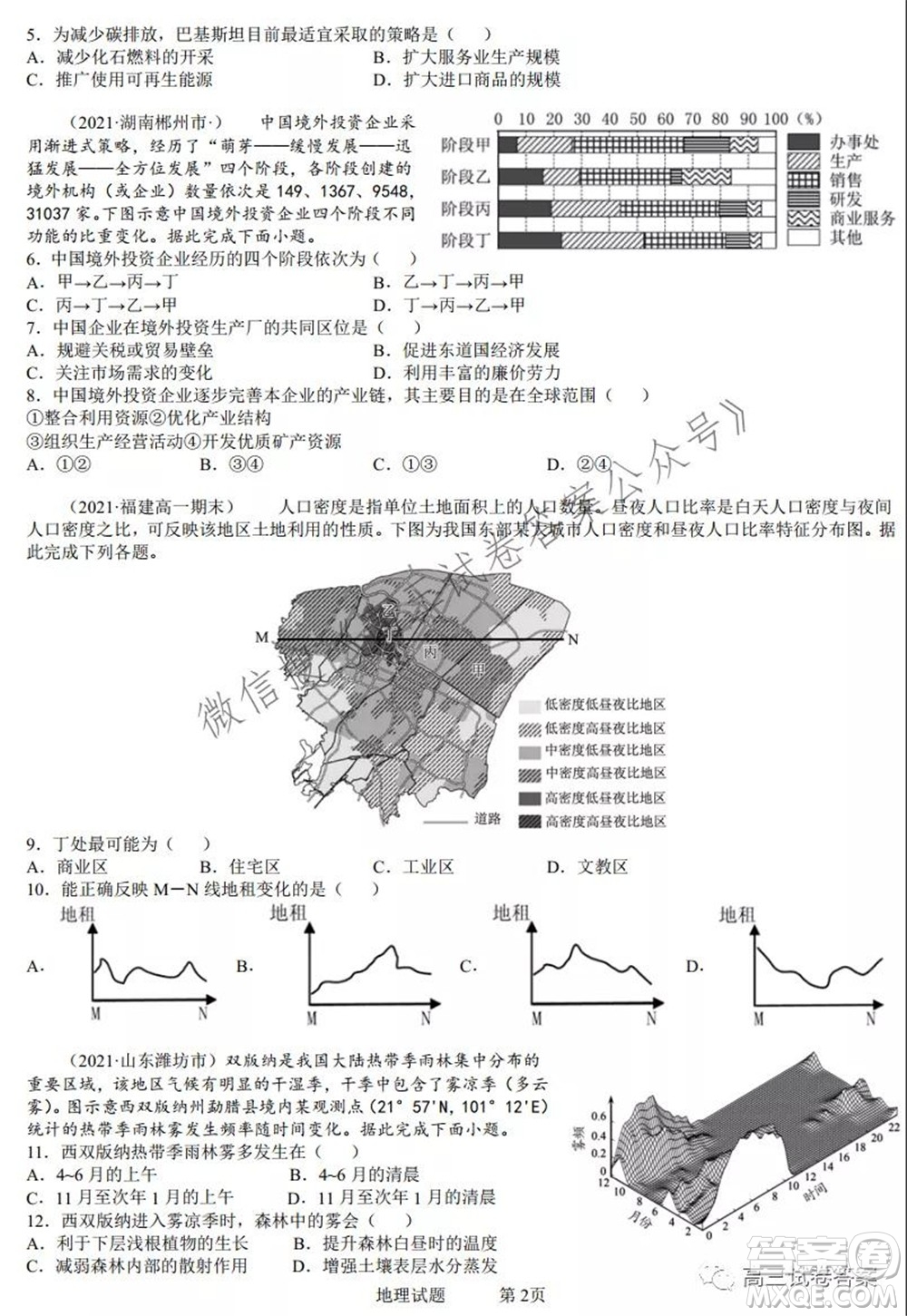 2022高三一輪復(fù)習(xí)階段性成果調(diào)研卷新高考地理試卷及答案