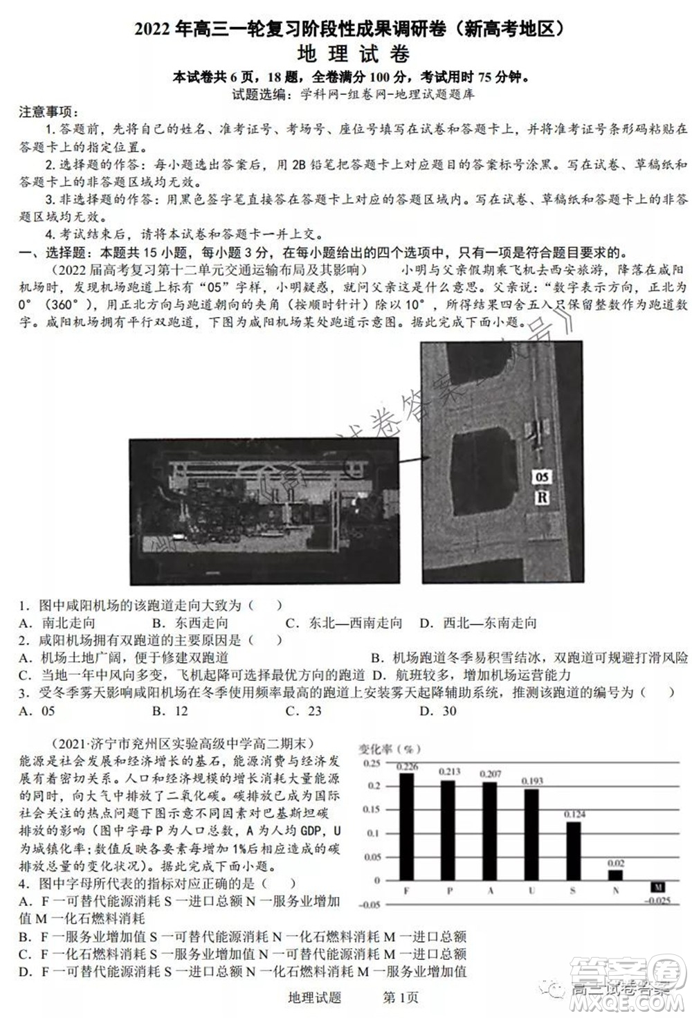 2022高三一輪復(fù)習(xí)階段性成果調(diào)研卷新高考地理試卷及答案