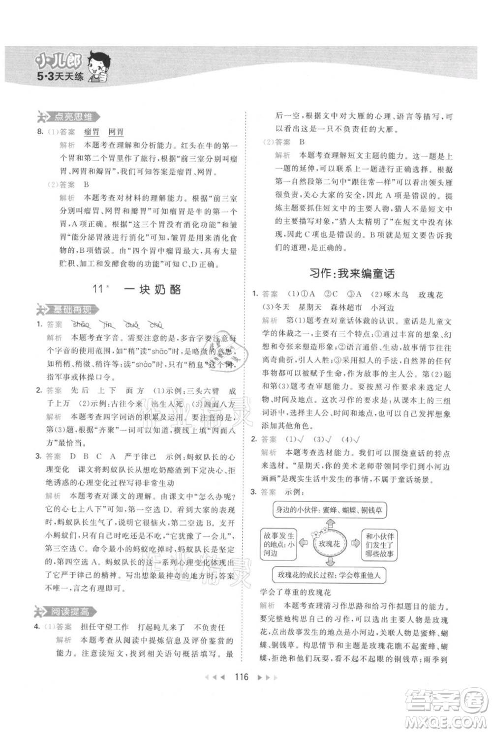 教育科學出版社2021年53天天練三年級上冊語文人教版參考答案