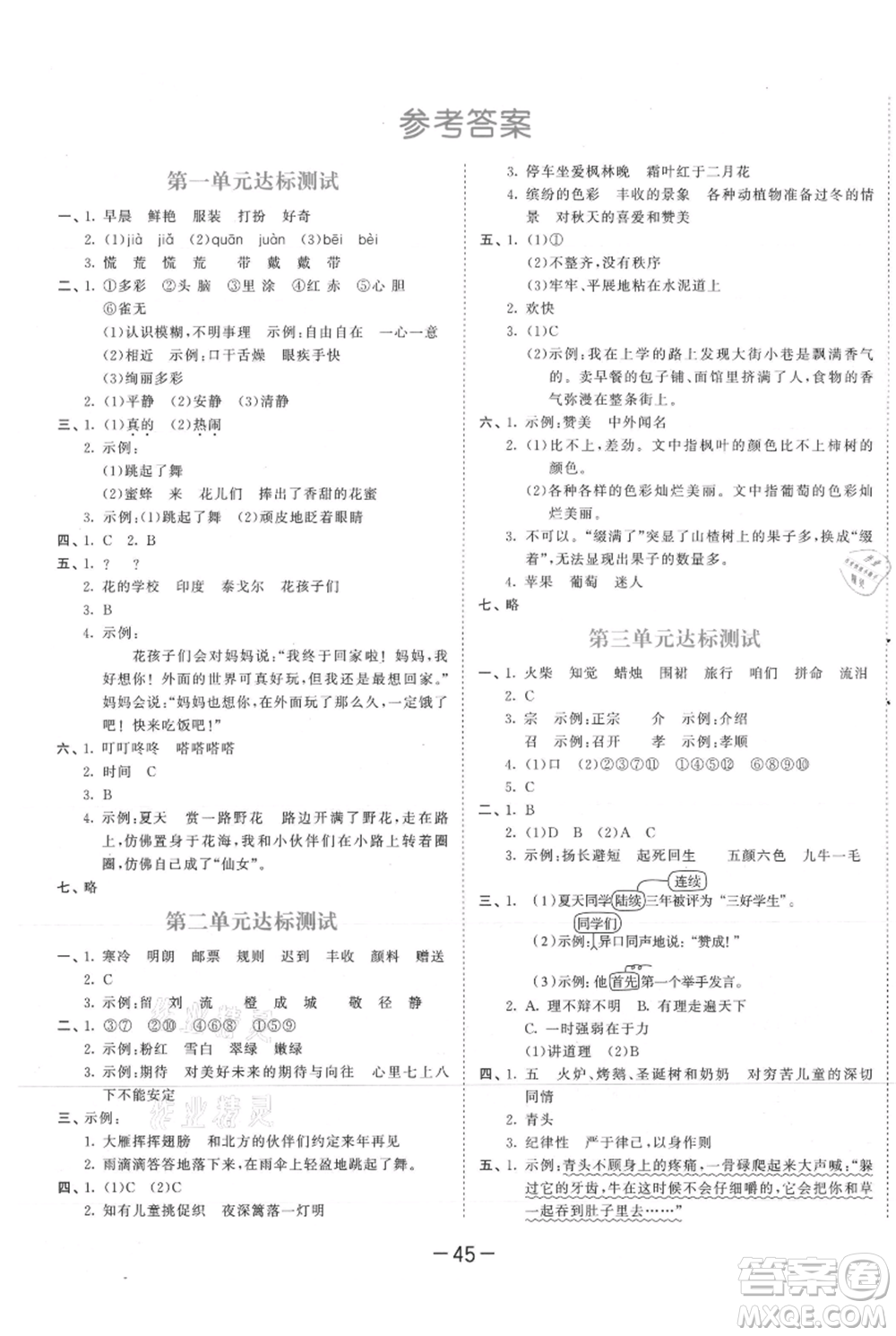 教育科學出版社2021年53天天練三年級上冊語文人教版參考答案