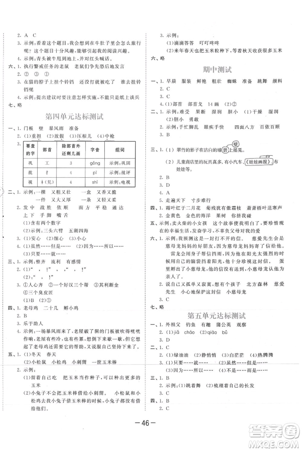 教育科學出版社2021年53天天練三年級上冊語文人教版參考答案