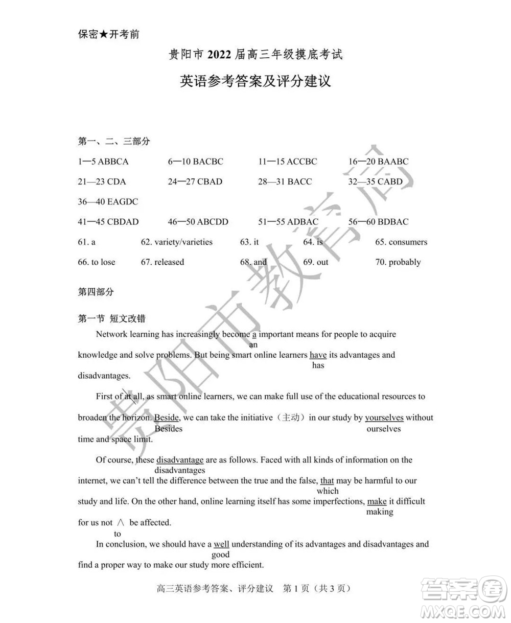 貴陽市2022屆高三年級(jí)摸底考試英語答案