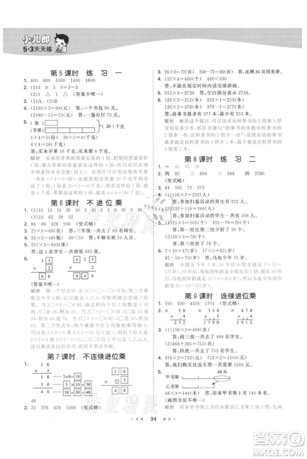 教育科學出版社2021年53天天練三年級上冊數學蘇教版參考答案