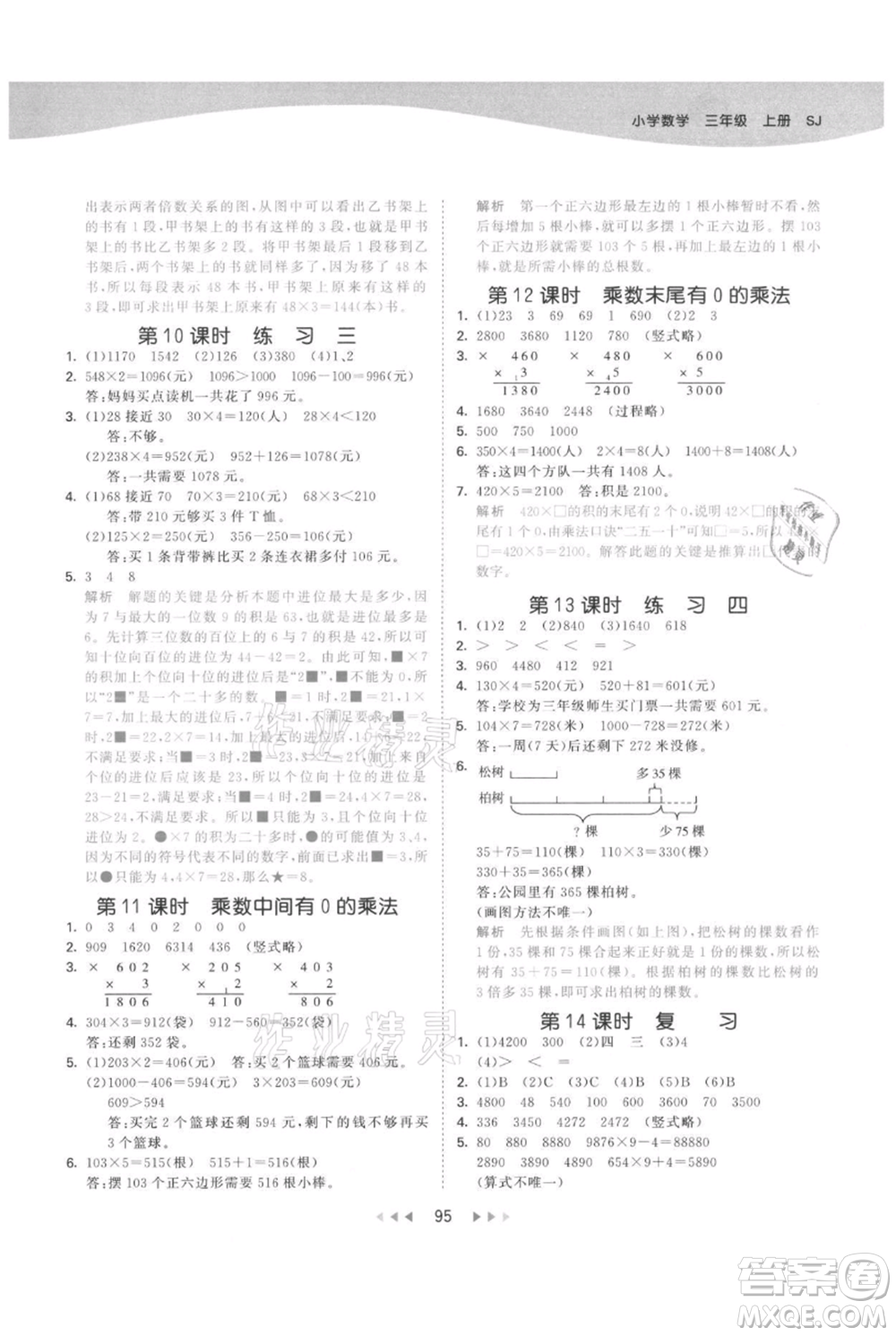 教育科學出版社2021年53天天練三年級上冊數學蘇教版參考答案