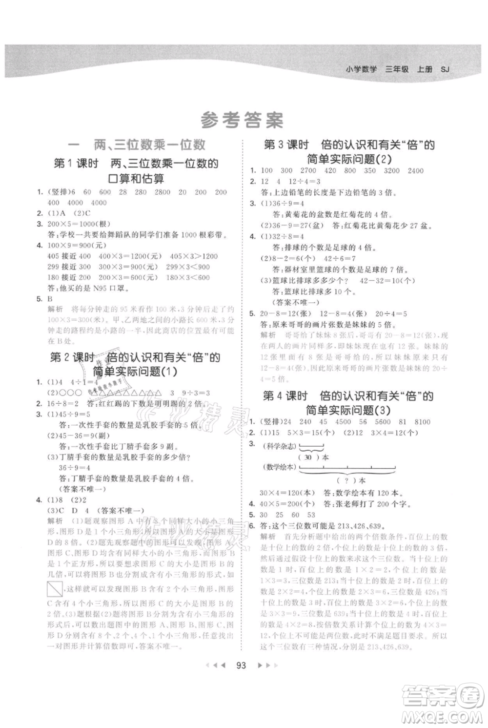 教育科學出版社2021年53天天練三年級上冊數學蘇教版參考答案