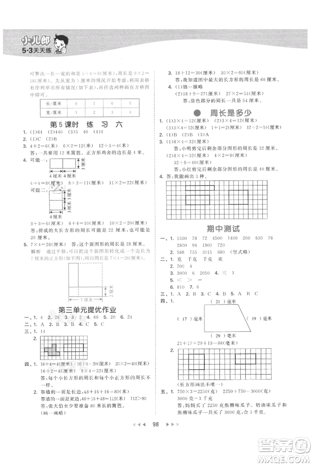 教育科學出版社2021年53天天練三年級上冊數學蘇教版參考答案