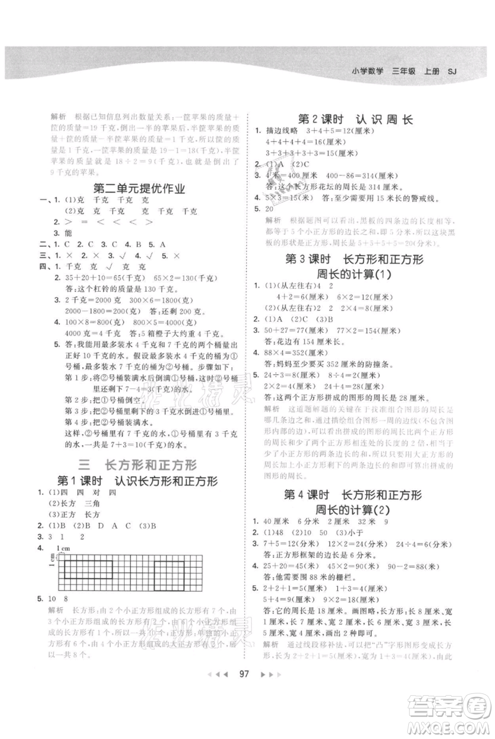 教育科學出版社2021年53天天練三年級上冊數學蘇教版參考答案