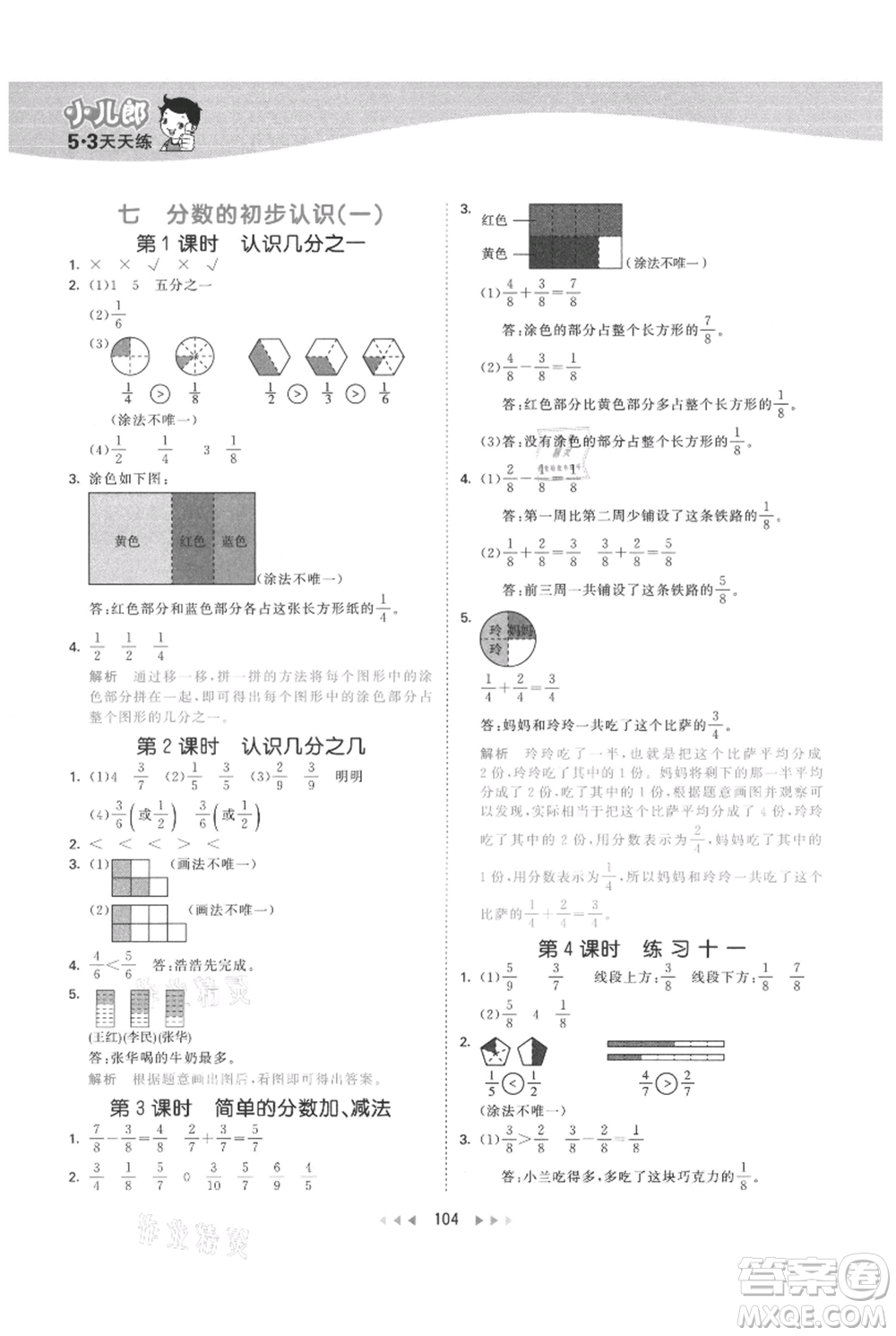 教育科學出版社2021年53天天練三年級上冊數學蘇教版參考答案