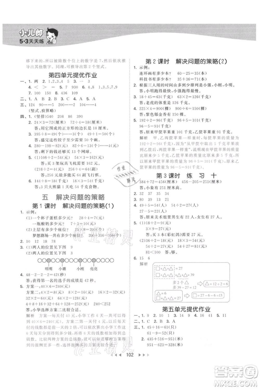 教育科學出版社2021年53天天練三年級上冊數學蘇教版參考答案