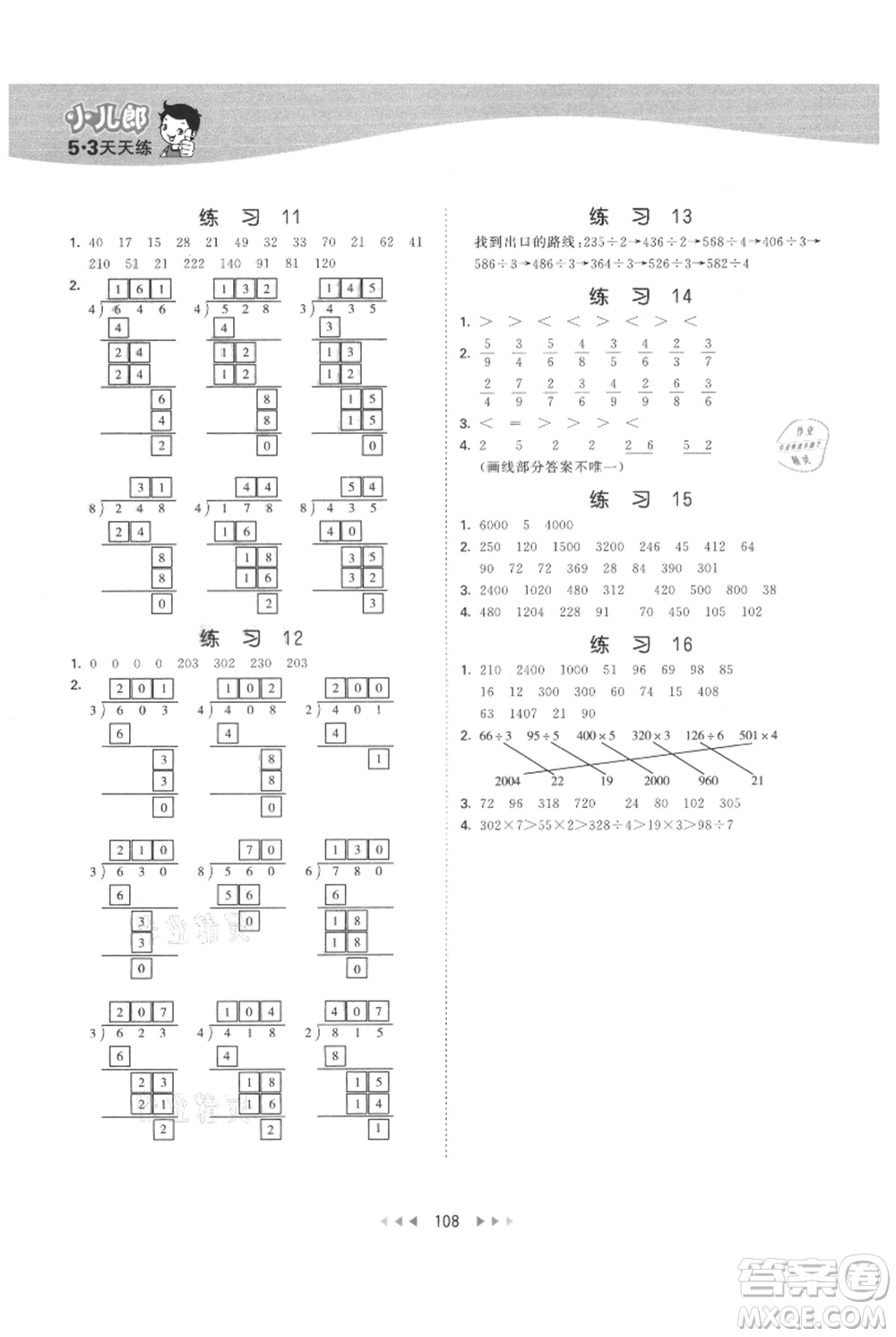 教育科學出版社2021年53天天練三年級上冊數學蘇教版參考答案