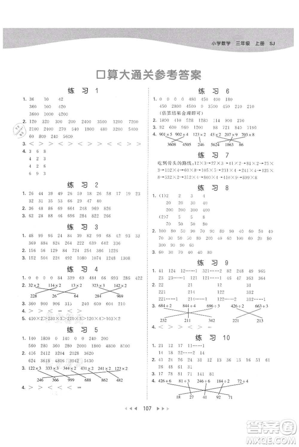 教育科學出版社2021年53天天練三年級上冊數學蘇教版參考答案