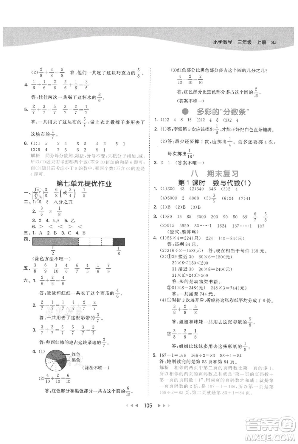 教育科學出版社2021年53天天練三年級上冊數學蘇教版參考答案