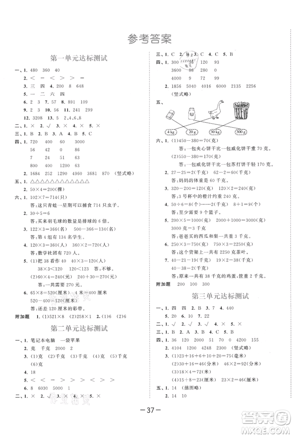 教育科學出版社2021年53天天練三年級上冊數學蘇教版參考答案