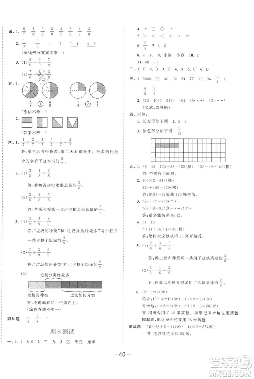 教育科學出版社2021年53天天練三年級上冊數學蘇教版參考答案