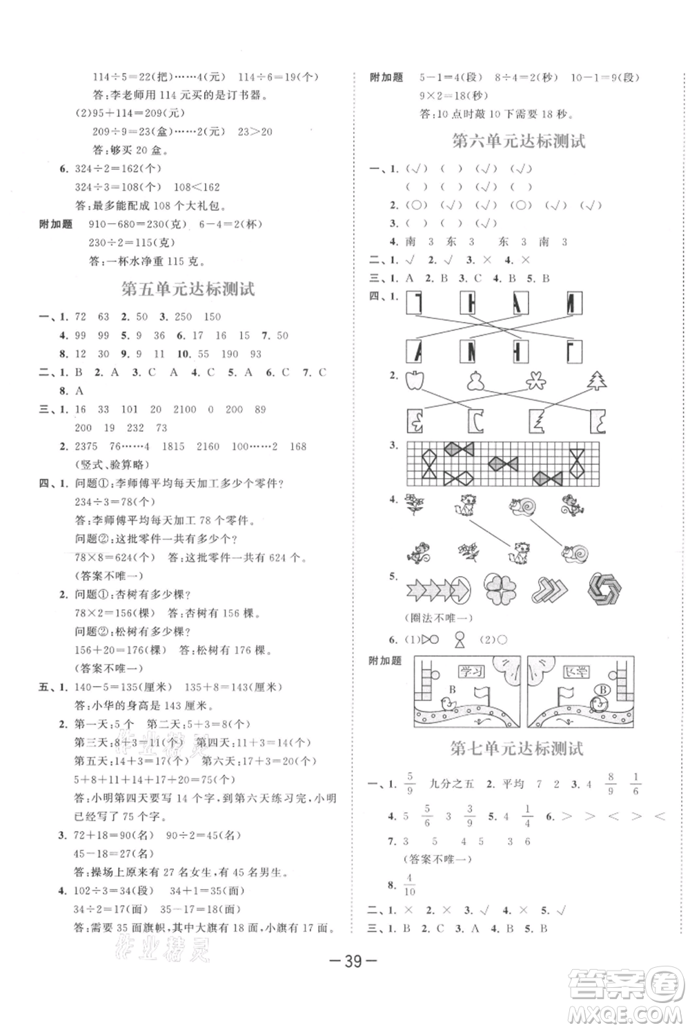 教育科學出版社2021年53天天練三年級上冊數學蘇教版參考答案