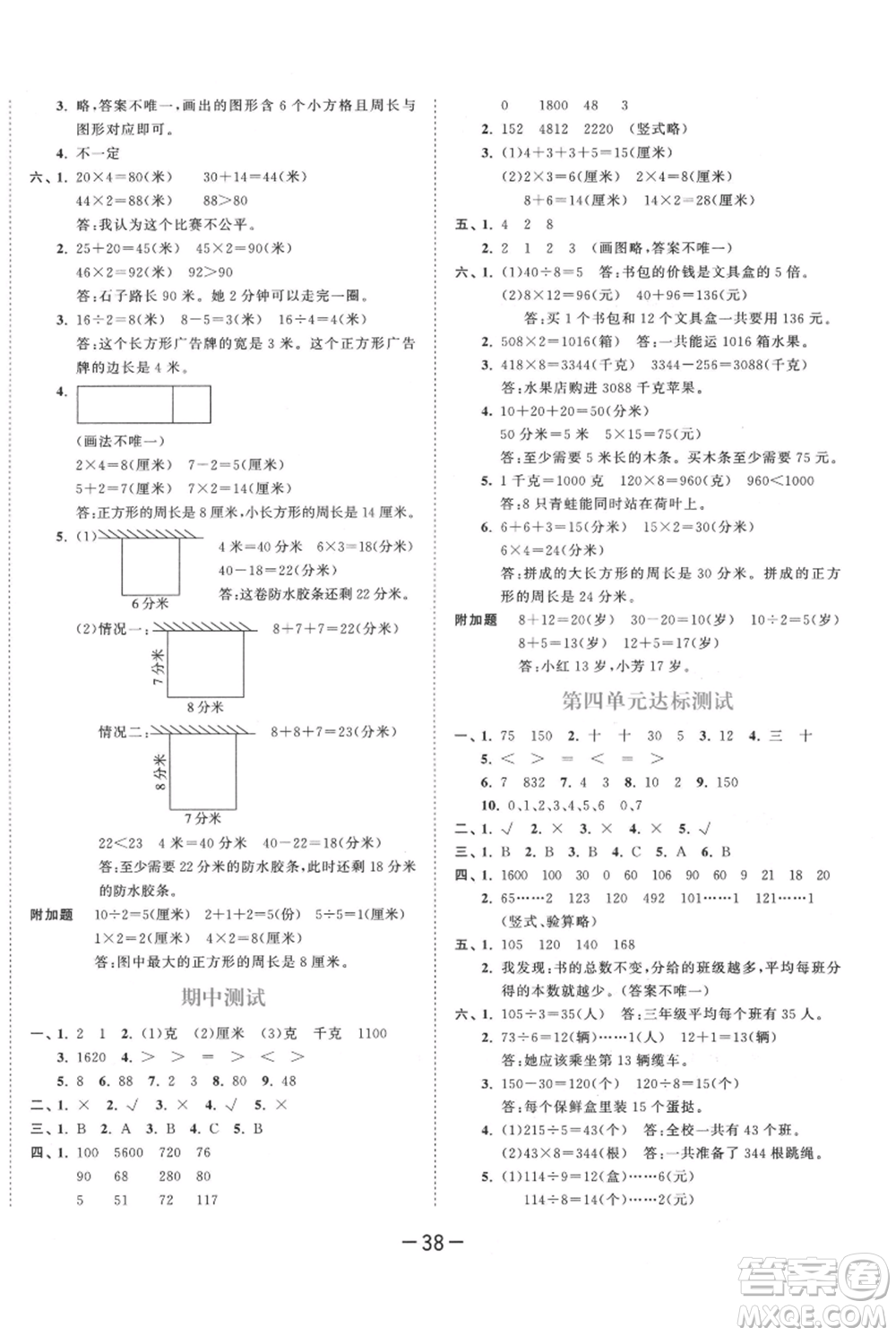 教育科學出版社2021年53天天練三年級上冊數學蘇教版參考答案