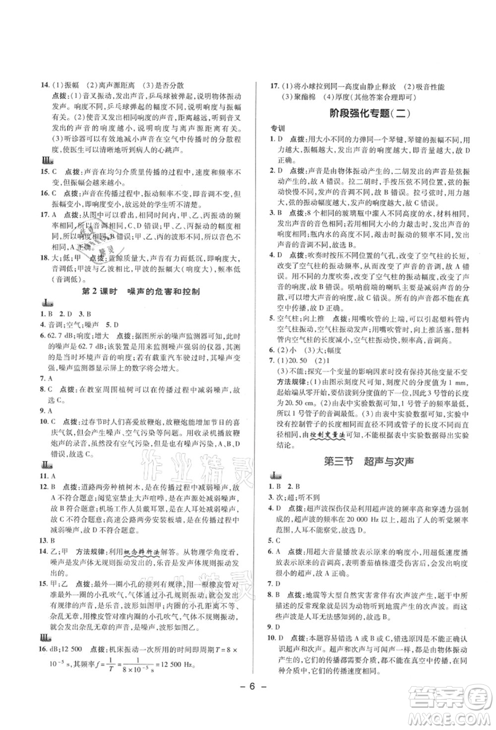 陜西人民教育出版社2021典中點(diǎn)綜合應(yīng)用創(chuàng)新題八年級(jí)物理上冊(cè)HK滬科版答案