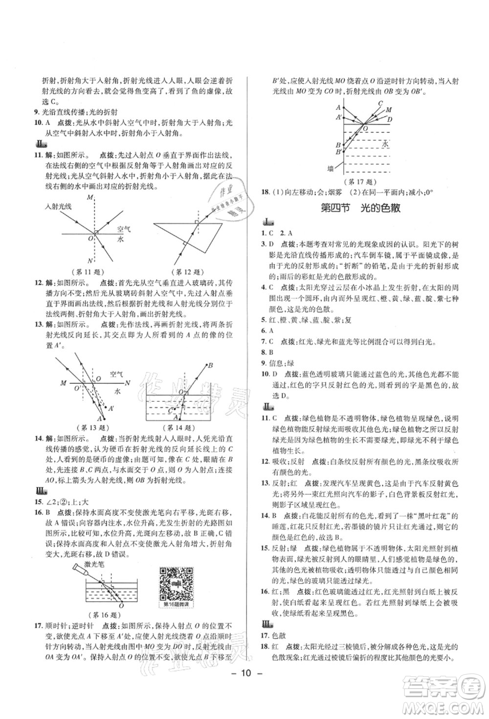 陜西人民教育出版社2021典中點(diǎn)綜合應(yīng)用創(chuàng)新題八年級(jí)物理上冊(cè)HK滬科版答案