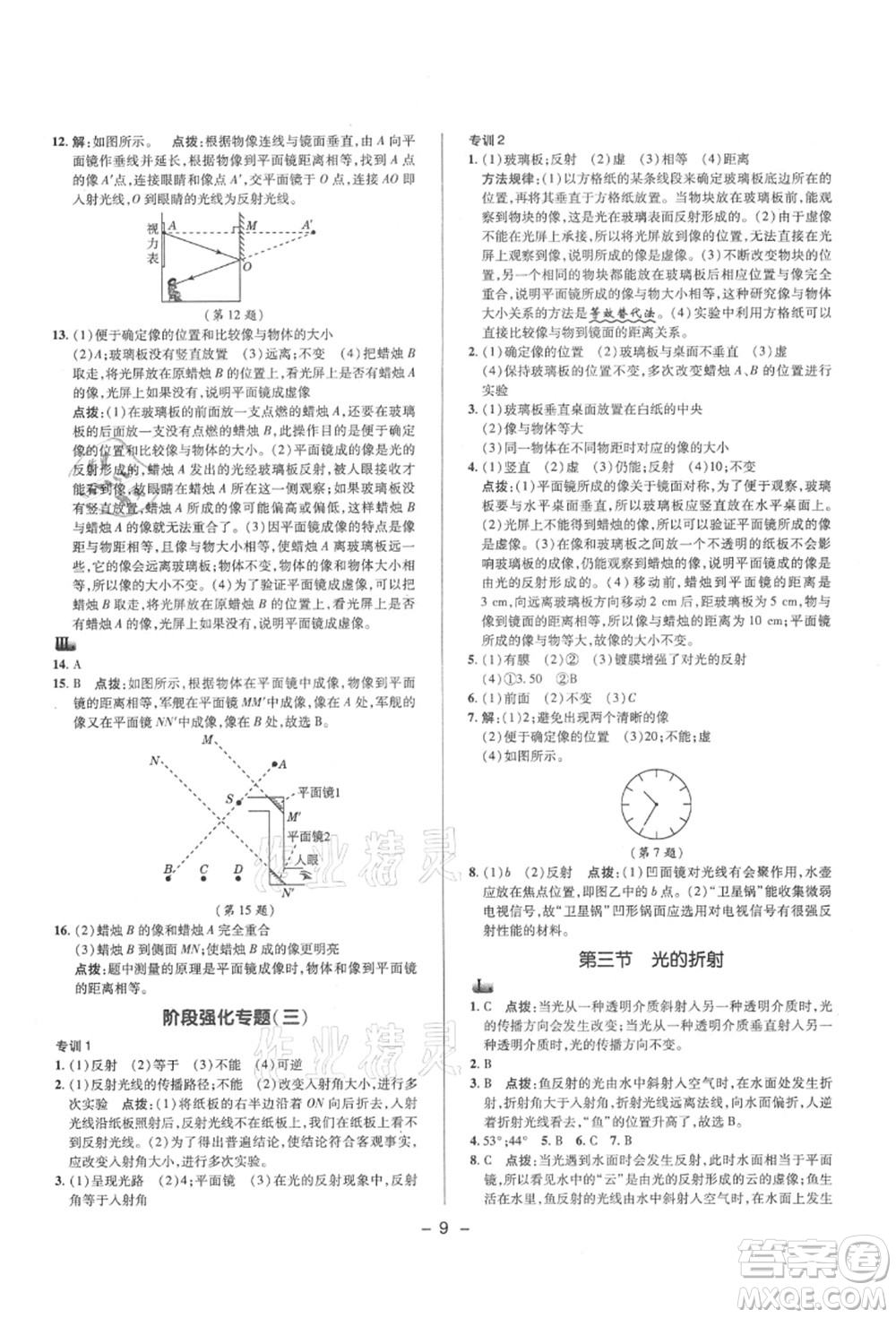 陜西人民教育出版社2021典中點(diǎn)綜合應(yīng)用創(chuàng)新題八年級(jí)物理上冊(cè)HK滬科版答案