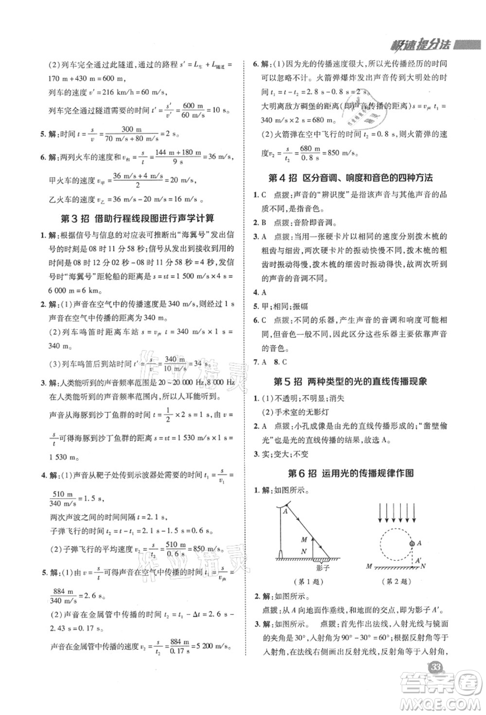 陜西人民教育出版社2021典中點(diǎn)綜合應(yīng)用創(chuàng)新題八年級(jí)物理上冊(cè)HK滬科版答案