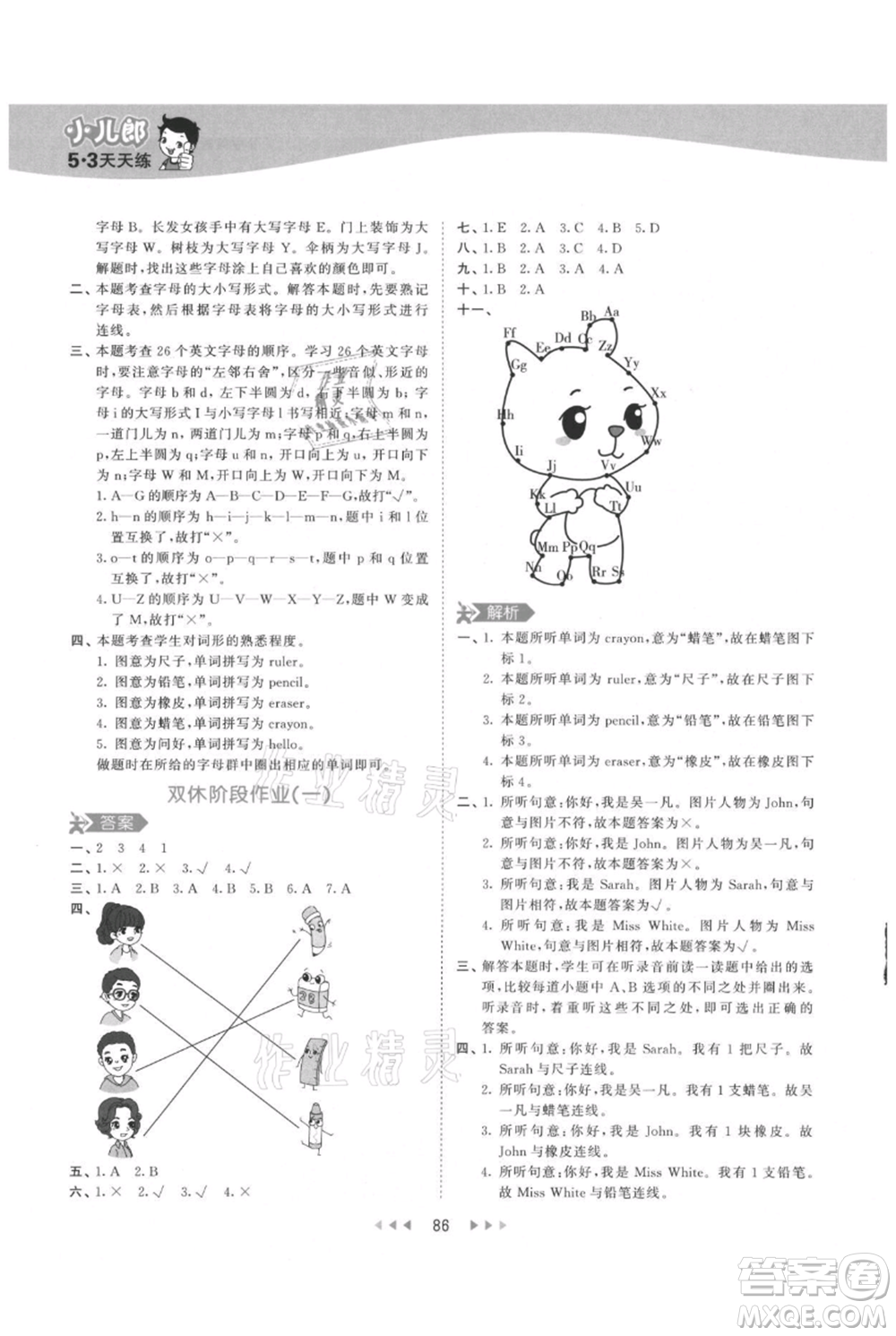 教育科學(xué)出版社2021年53天天練三年級(jí)上冊(cè)英語人教版參考答案