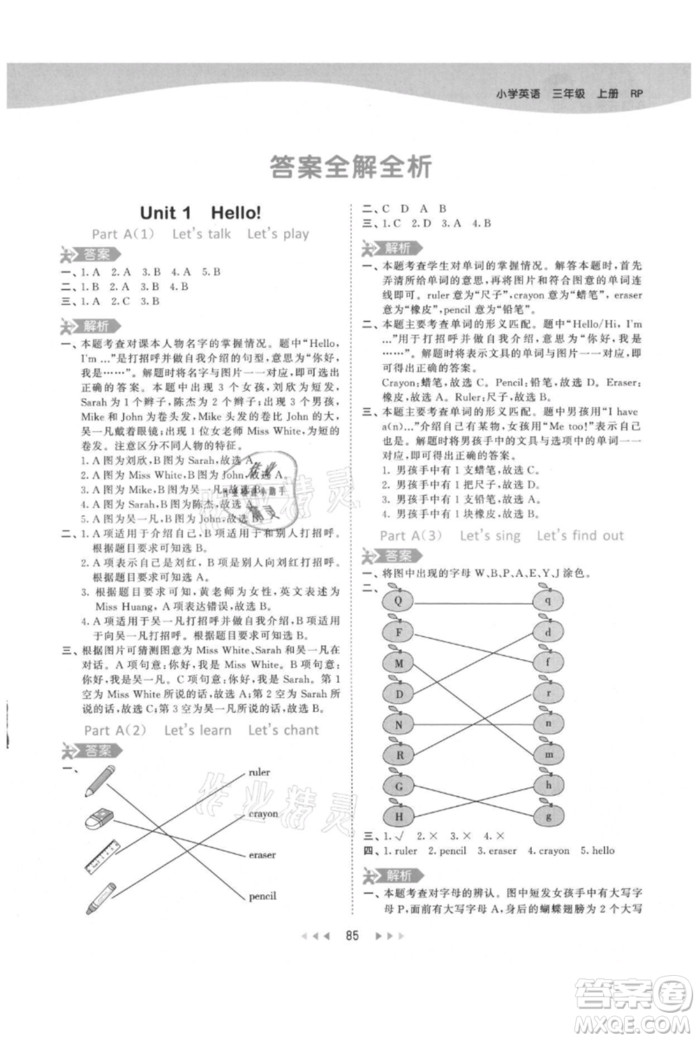 教育科學(xué)出版社2021年53天天練三年級(jí)上冊(cè)英語人教版參考答案