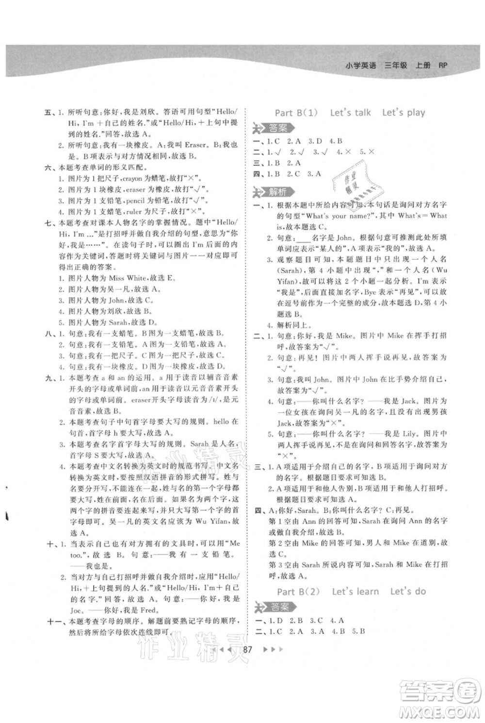 教育科學(xué)出版社2021年53天天練三年級(jí)上冊(cè)英語人教版參考答案