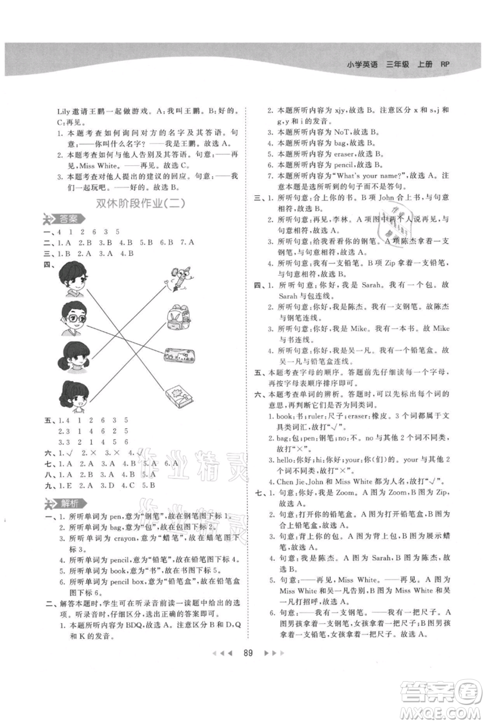 教育科學(xué)出版社2021年53天天練三年級(jí)上冊(cè)英語人教版參考答案