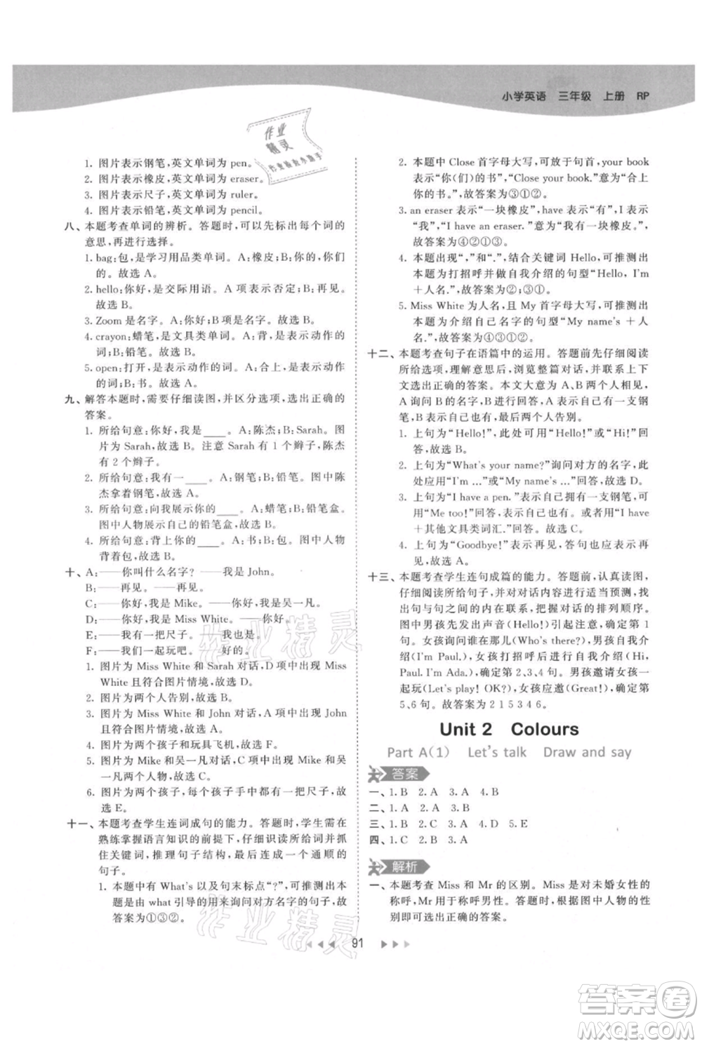 教育科學(xué)出版社2021年53天天練三年級(jí)上冊(cè)英語人教版參考答案