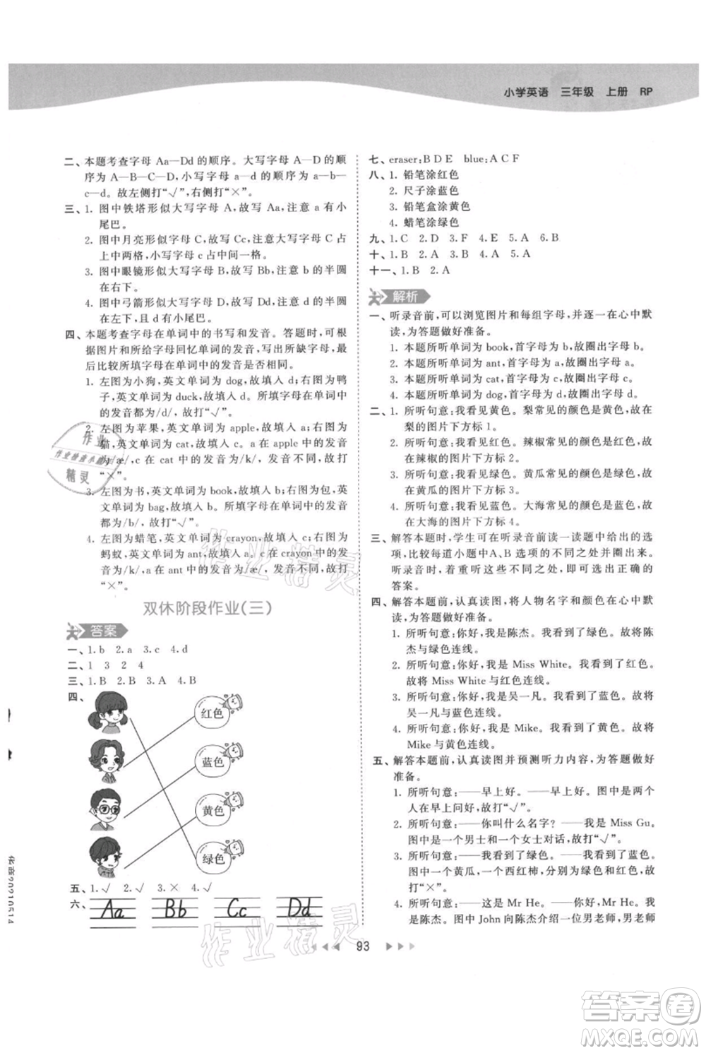 教育科學(xué)出版社2021年53天天練三年級(jí)上冊(cè)英語人教版參考答案