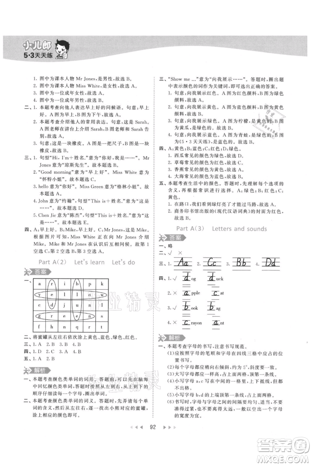 教育科學(xué)出版社2021年53天天練三年級(jí)上冊(cè)英語人教版參考答案