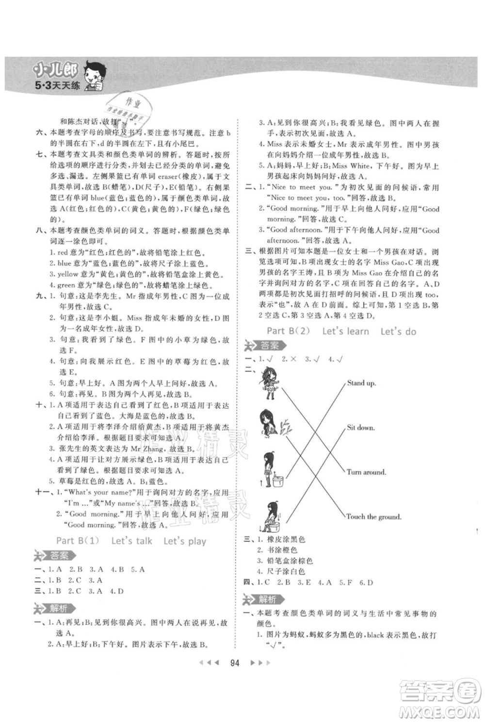 教育科學(xué)出版社2021年53天天練三年級(jí)上冊(cè)英語人教版參考答案